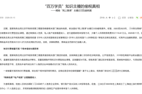 “百万学员”知识主播偷税被查！这些财税红线小微企业不能碰